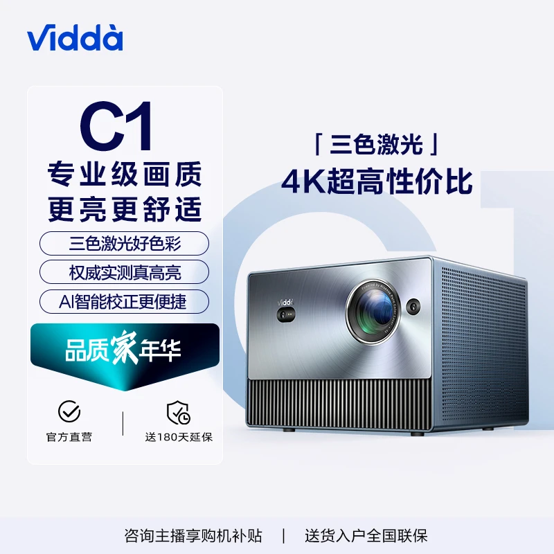 海信ViddaC1自动对焦分辨率梯形校正投影仪巨幕影院超清投影仪