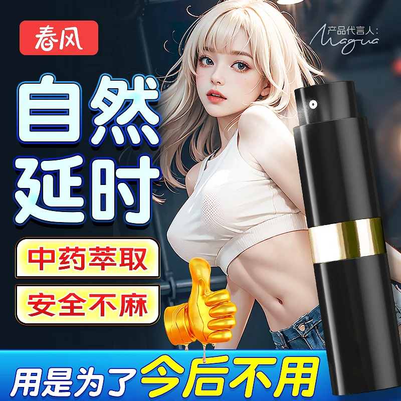 tryfun网易春风外用延时喷剂成人情趣用品延持男用喷雾延长时间