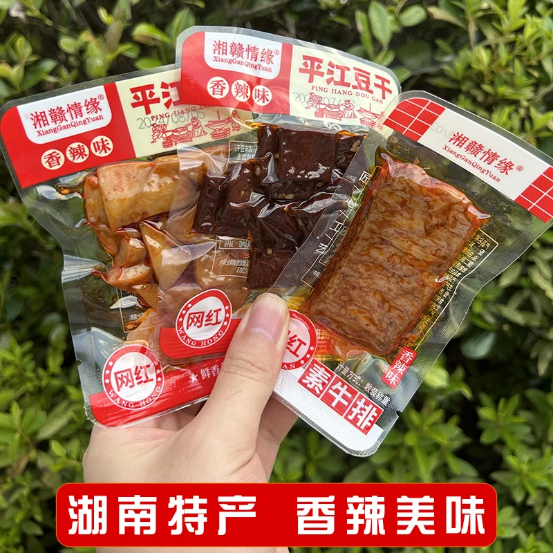 平江酱干香辣豆干办公室休闲零食上网追剧即食熟食辣片解馋小吃