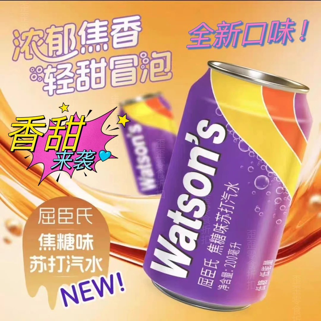 屈臣/氏焦糖味气泡水浓郁焦香甜蜜冒泡饮料200ml【看清楚容量】