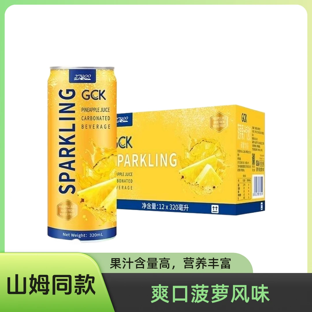 27000GCK菠萝气泡果汁320ml家庭囤货佐餐聚餐330ml进口汽水