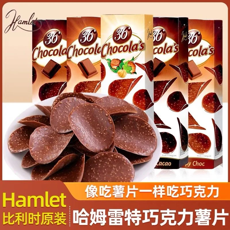 哈姆雷特巧克力脆片比利时进口零食小吃Hamlet牛奶黑纯可可脂薯片