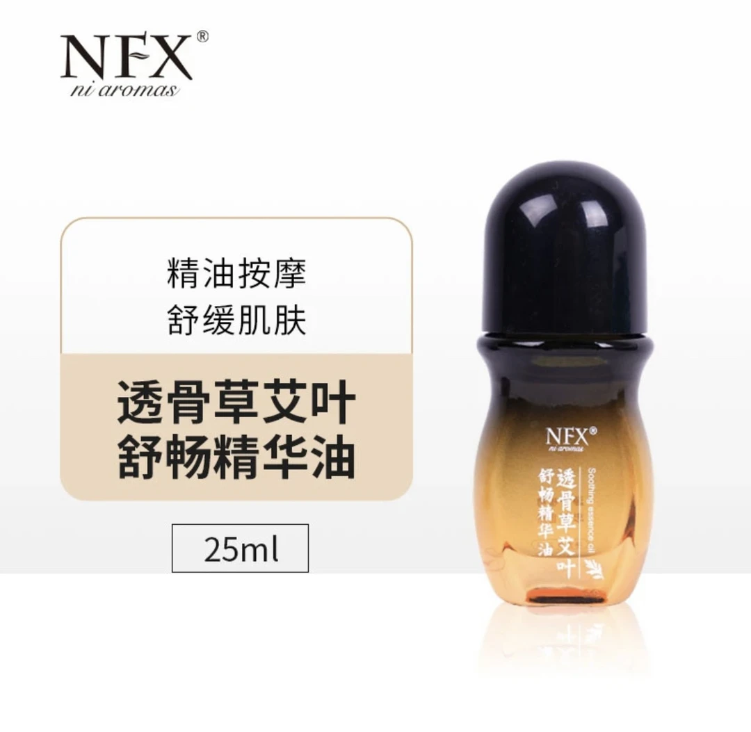 NFX小尼芳香【两瓶】透骨草艾叶舒畅精华油25mlx2瓶