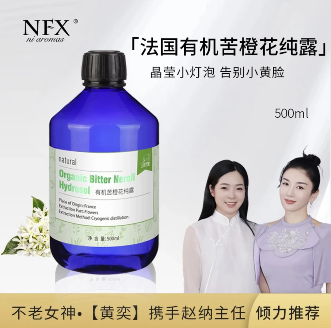 NFX保湿苦橙花纯露500ml