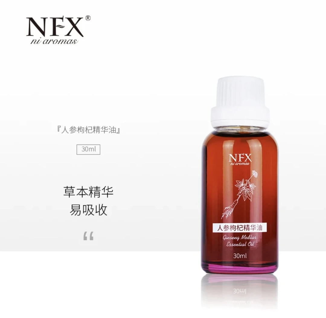 NFX人参枸杞精华油30ml