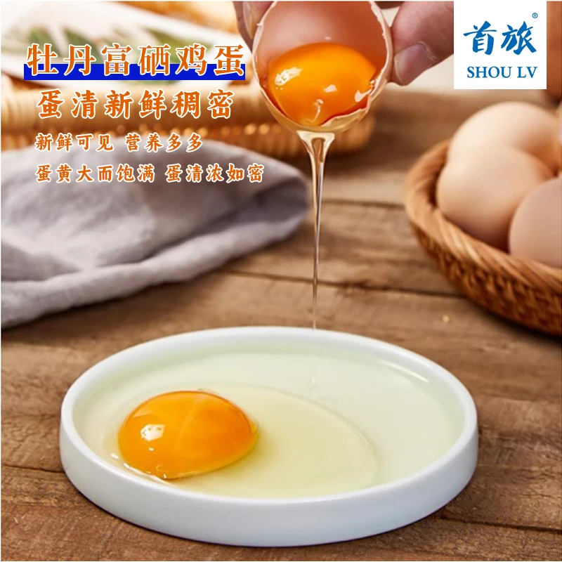 首旅牡丹富硒鸡蛋优质杀菌精品蛋40枚优选谷饲喂养土鸡孕妇专用