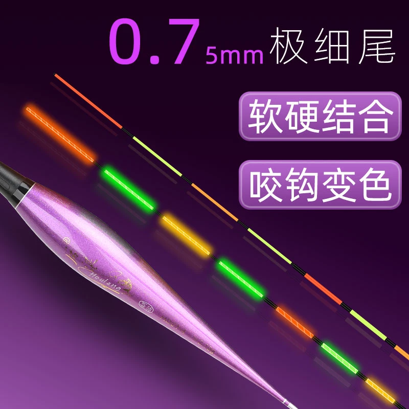 轻口鲫鱼专用软硬结合极细尾0.75夜光漂咬钩变色日夜两用电子鱼漂