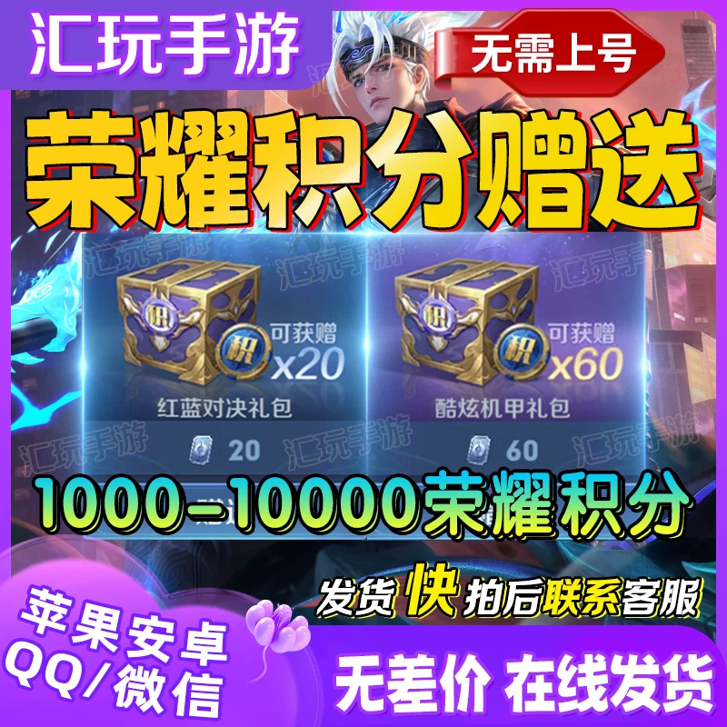 王者荣耀积分1000/3000/6000/10000荣耀积分红蓝酷炫礼包