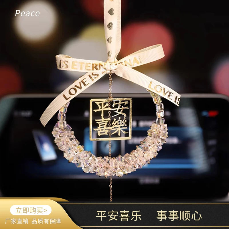 【升级版平安喜乐】水晶挂件精致高档汽车内饰豪车轻奢后视镜装饰