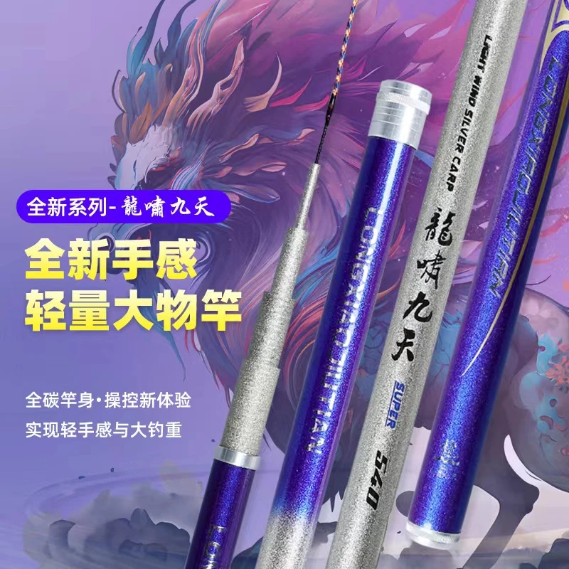 【龙啸九天】2025蓝银渐变LXJT轻量大物全水域综合台钓竿