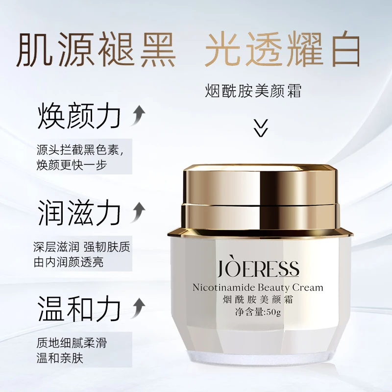 乔诺诗烟酰胺美颜面霜秋冬季补水保湿滋润提亮肤色护肤品正品官方
