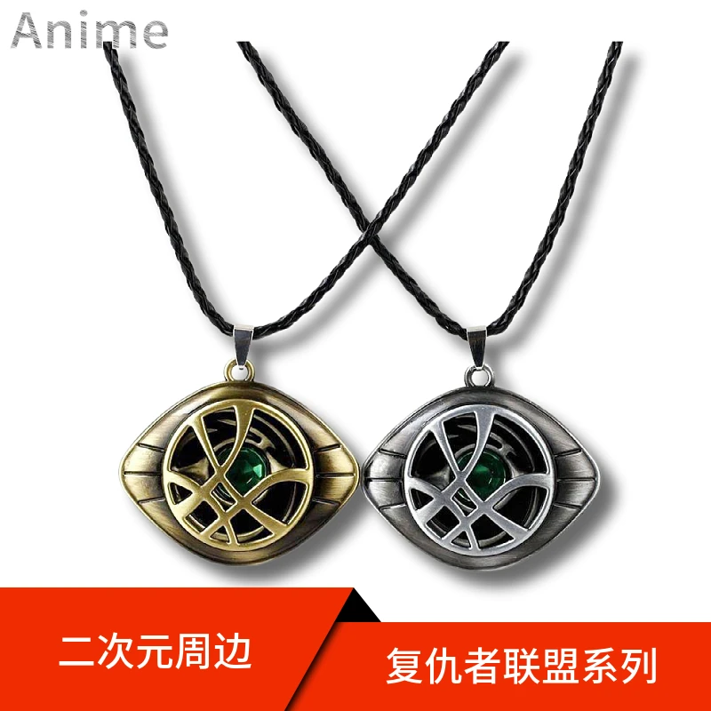 ANIME复联4周边挂件复仇者联盟奇异博士斯特兰奇之眼项链钥匙扣