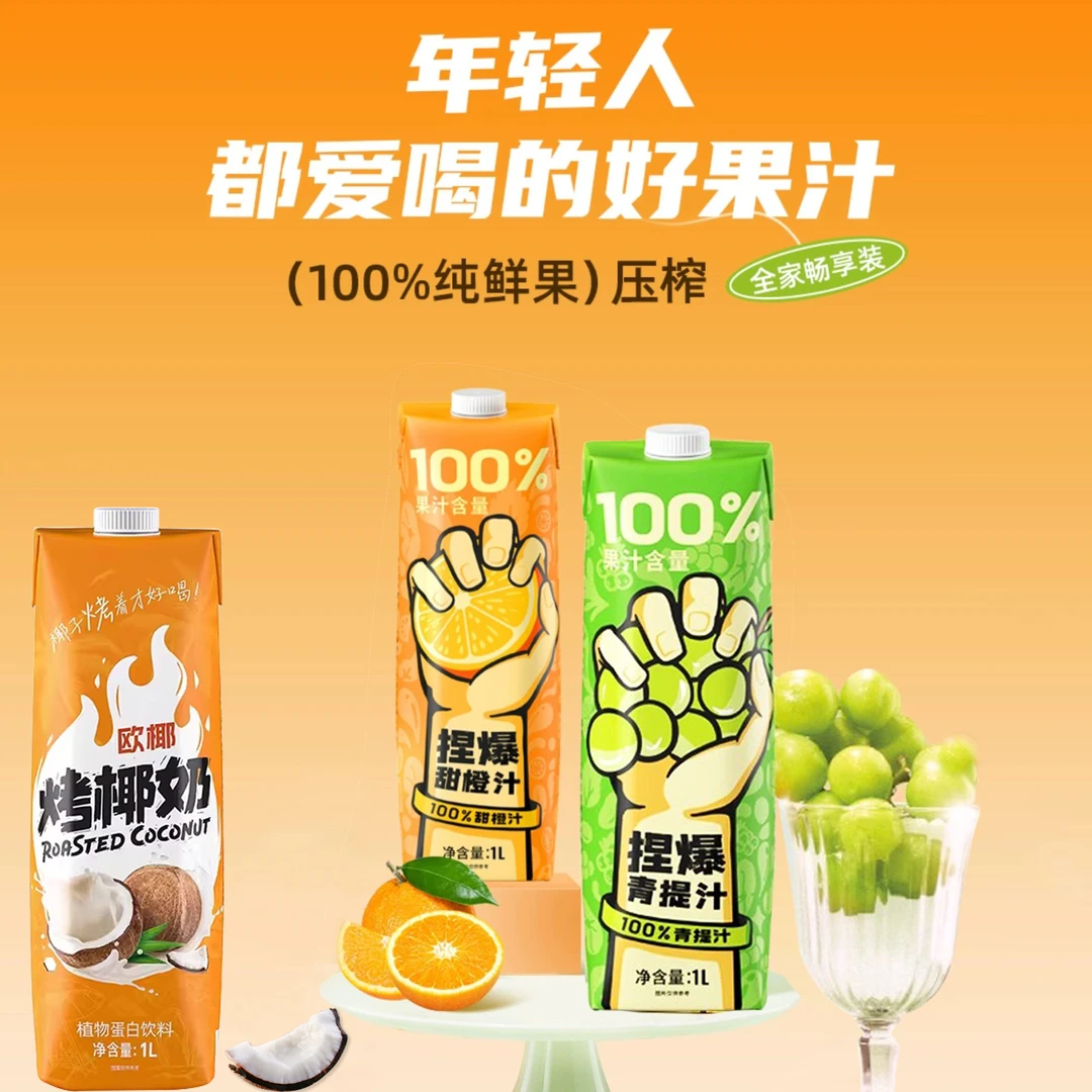 哪吒捏爆100%果汁青提汁浓缩果汁无添加饮品甜橙汁烤椰奶饮料临期