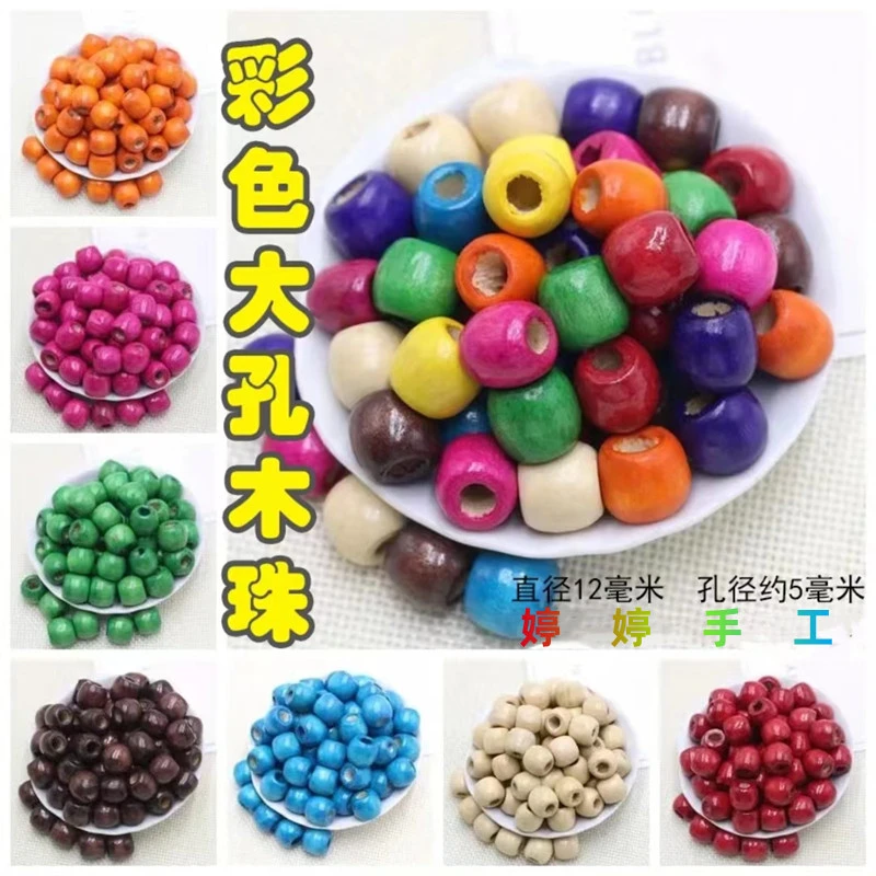 清仓12毫米17毫米彩色大孔圆木珠果盘提篮手工编织串珠婷婷手工