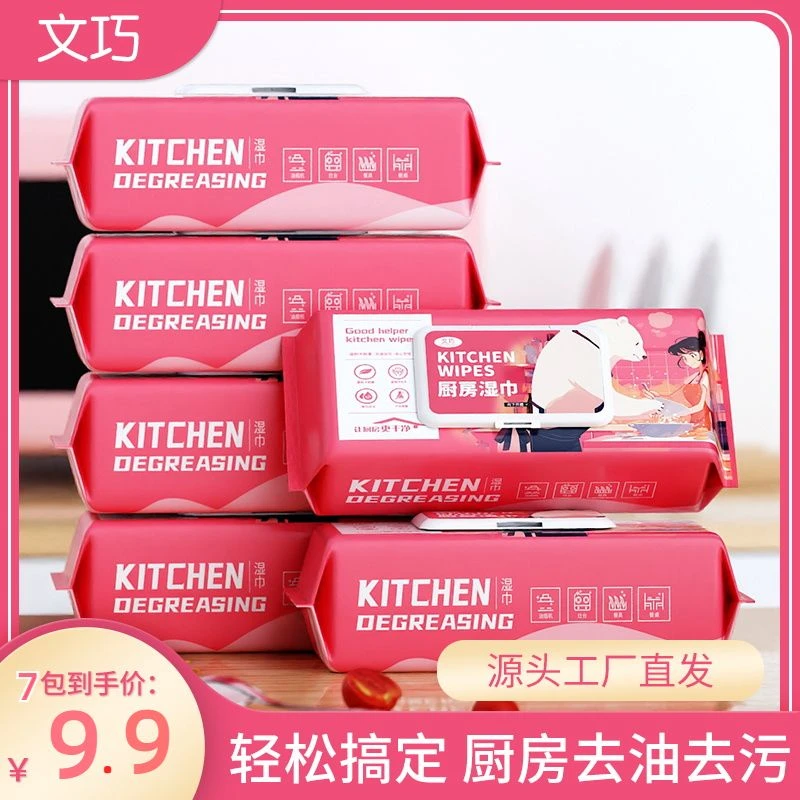 【厨房好物】7包厨房清洁湿巾巨大厨房去污清洁重油污渍一次性X