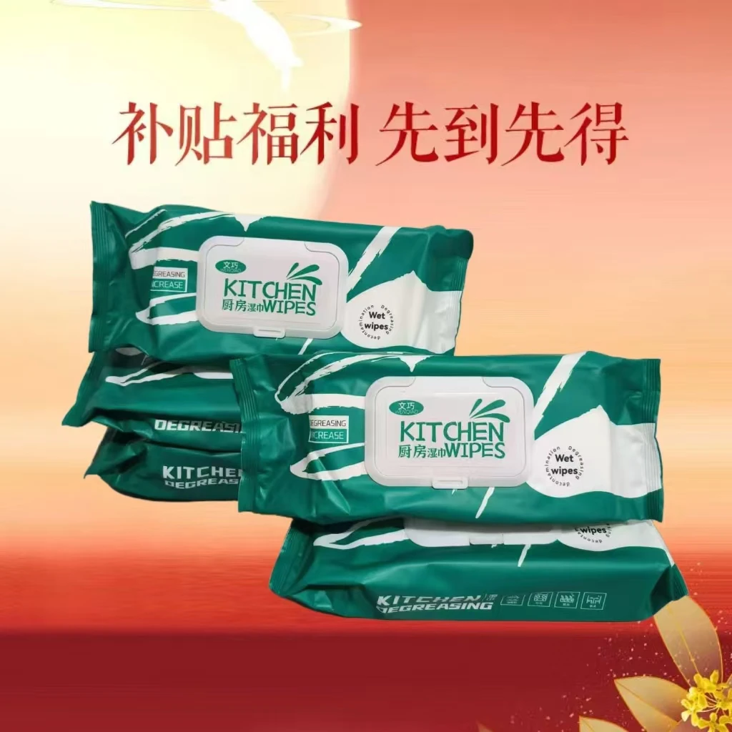 【粉丝福利】三单五单屯  八包厨房湿纸清洁重油MMd1