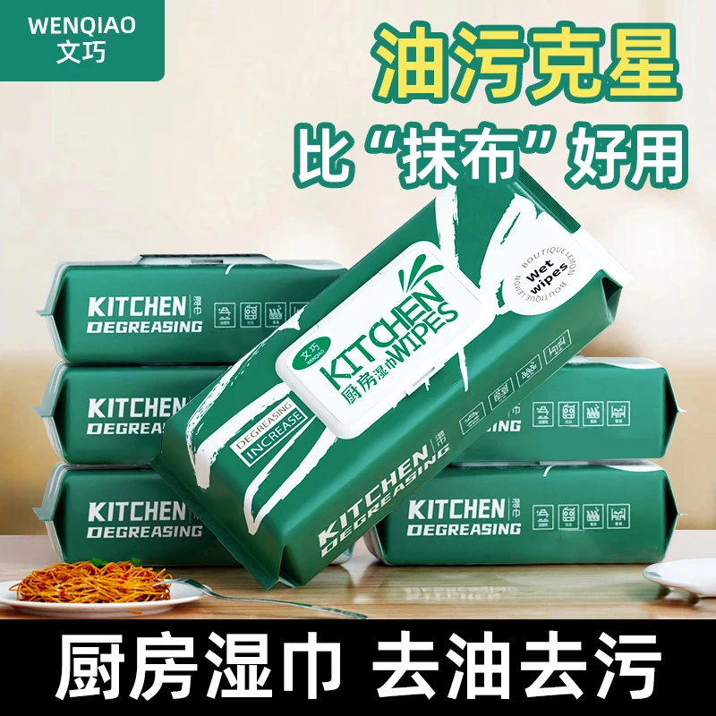 八包厨房湿纸清洁去油一次性P3