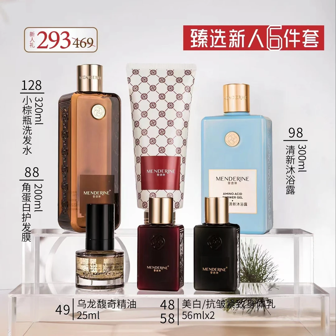 MENDERINE/曼德琳植萃赋源丰盈香氛洗发露修护补水保湿高档洗护套
