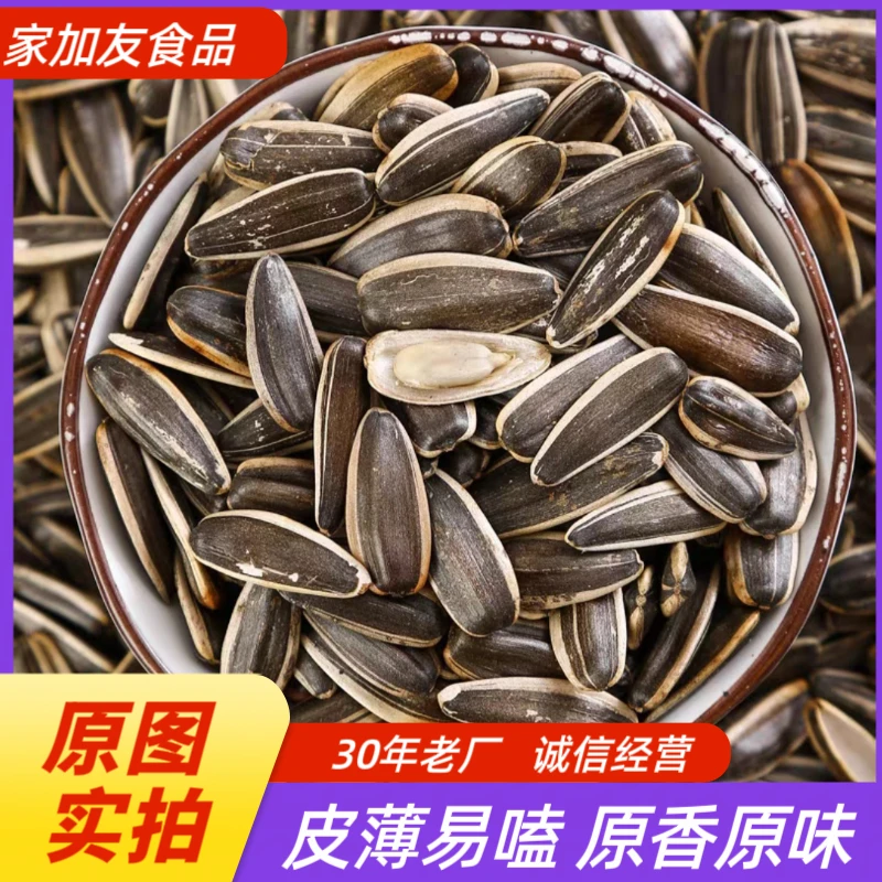 现炒原味内蒙古363原香大颗粒休闲葵花籽炒瓜子办公室露营小零食