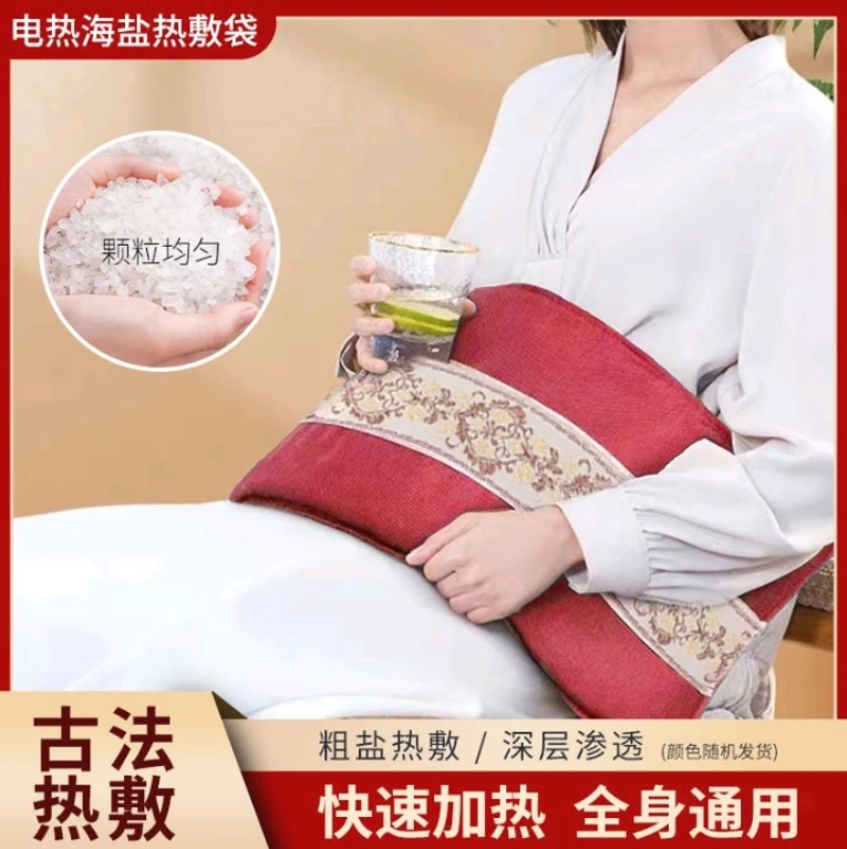 【牛一专属】电热海盐粗盐热敷袋 （颜色随机）