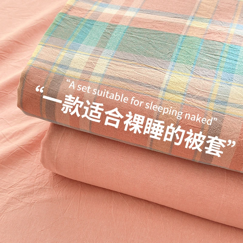 A类全棉色织水洗棉单被套