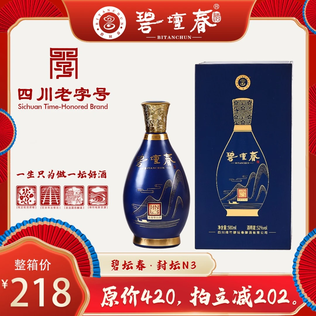碧壇春封坛N3浓香型白酒纯粮优级礼盒整箱500ml*6 52度