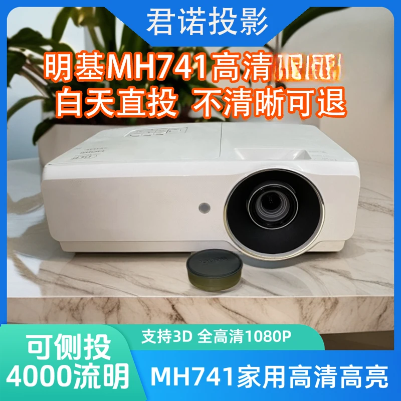 9新 Benq/明基 4000流明741高清1080P投影仪配件 齐全3D家用卧室