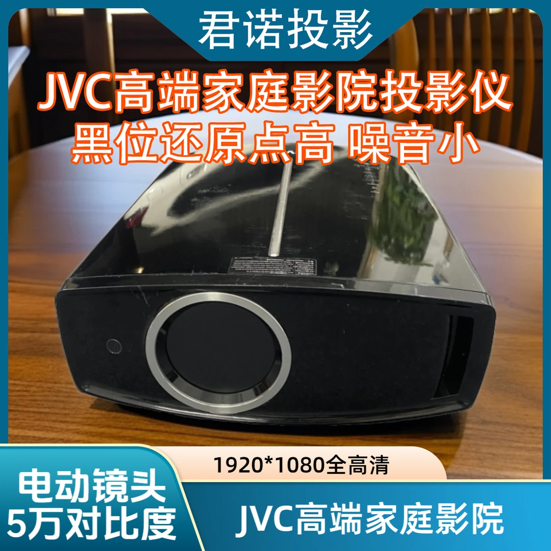 5万对比度JVC HD750BE高端1080P家用家庭影院投影仪影音室黑位好