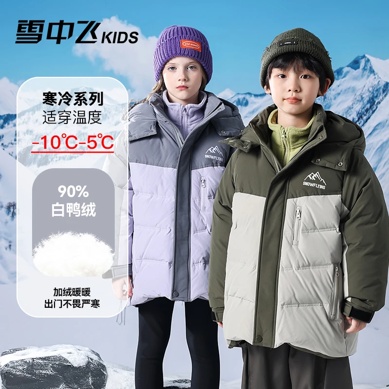 雪中飞KIDS儿童加绒保暖羽绒服2023冬季新款男女童X301417461FT