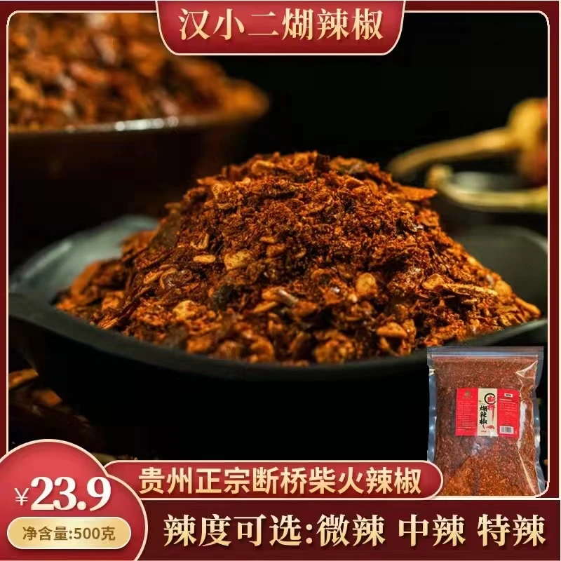 汉小二贵州断桥辣椒面香辣蘸水烤肉海椒传统优质手工制作辣味