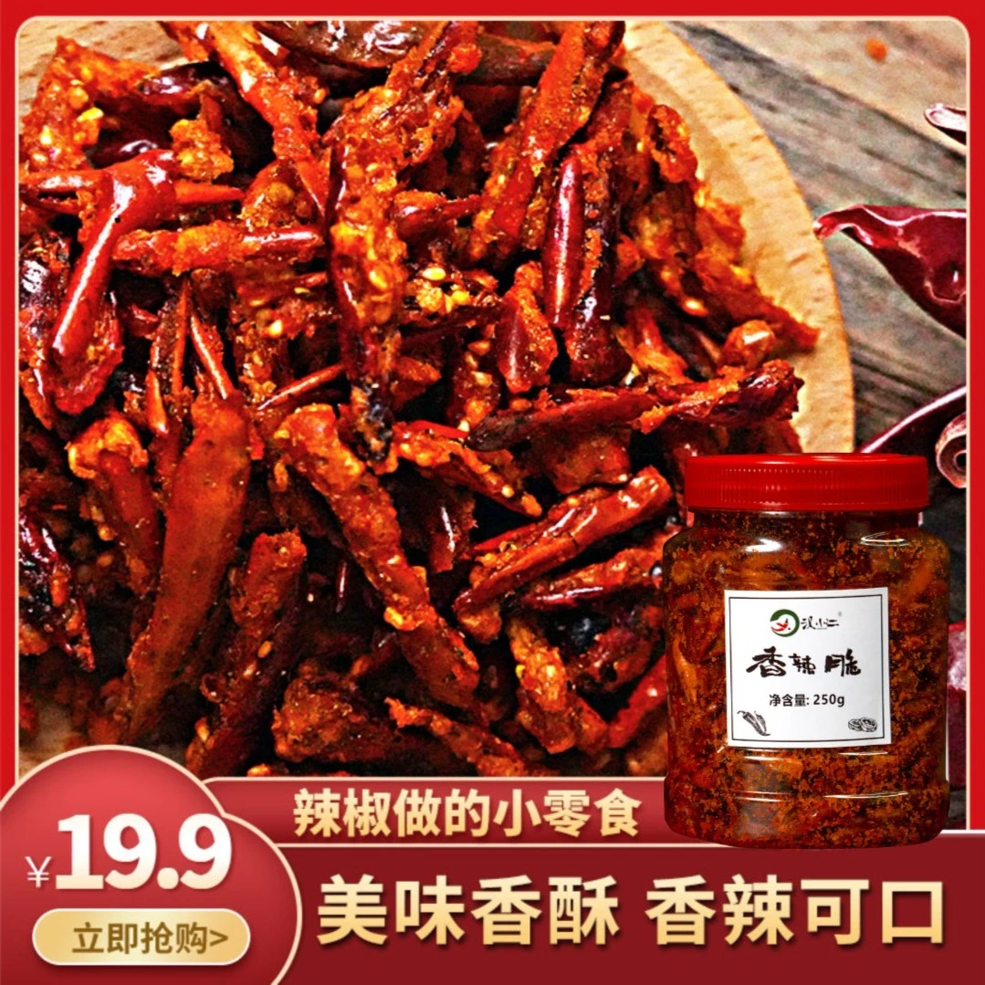 汉小二贵州辣椒小零食香辣脆休闲追剧下酒下粉面下粥贵州蘸水调料