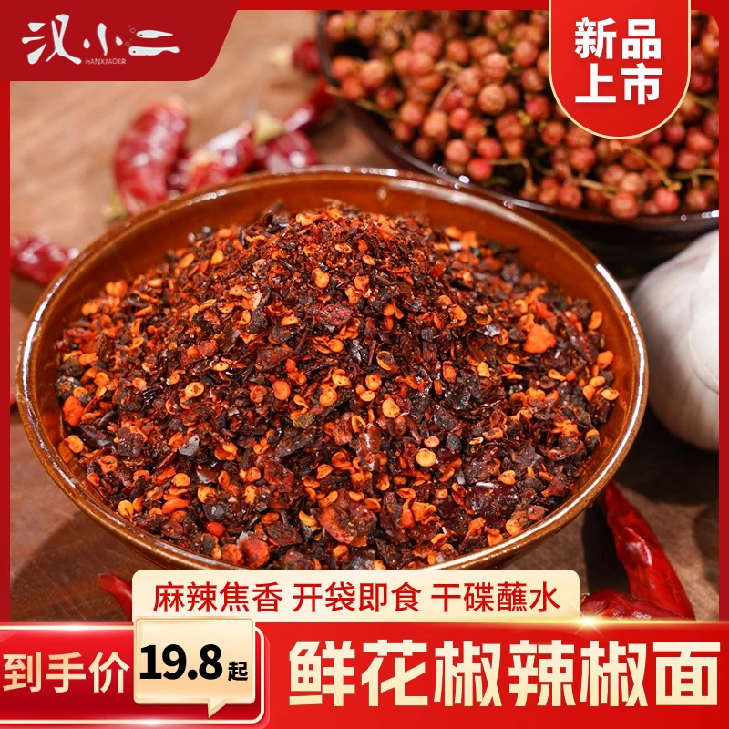 汉小二辣椒面鲜香麻辣蘸水烤肉火锅干碟烧烤烙锅手工贵州特产