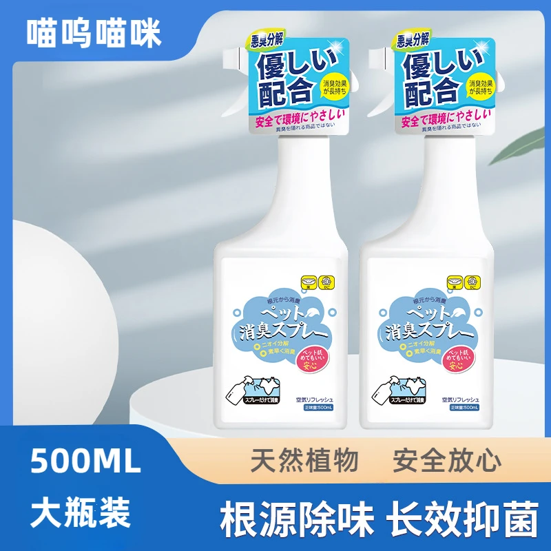 宠物除臭剂猫咪除猫尿除味剂猫砂狗生物酶抑抑菌去尿味喷雾分解剂