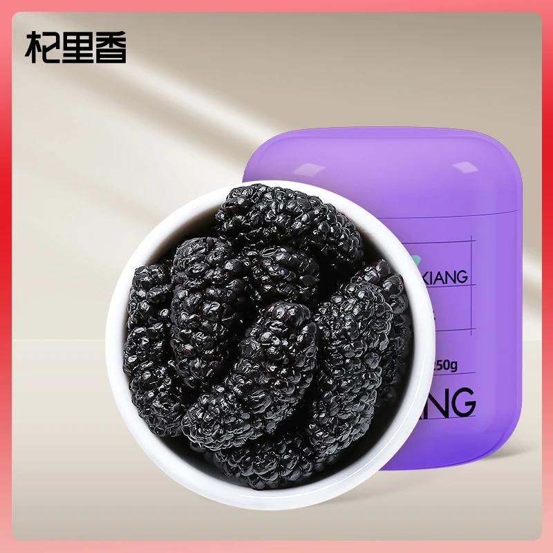 杞里香四川攀枝花250g黑桑葚甄选头茬大果桑葚干泡茶泡酒颗粒饱满