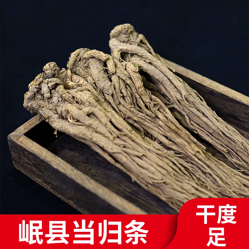当归整根甘泡水煲汤煮粥泡酒肃岷县原产地生产当归无硫熏无添加