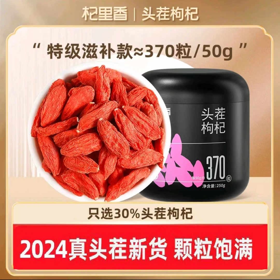 杞里香特级红枸杞250g精选枸杞宁夏红枸杞子枸杞大颗粒枸杞干泡水