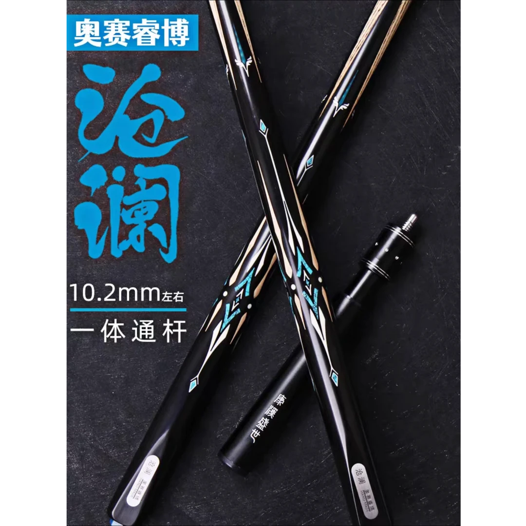 奥赛睿博台球杆银河沧澜杰罗姆海王星中式八球品牌小头杆