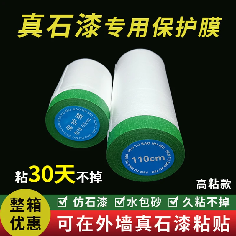 外墙真石漆专用遮蔽保护膜高粘喷漆分色保护膜不脱落可粘粗糙墙面