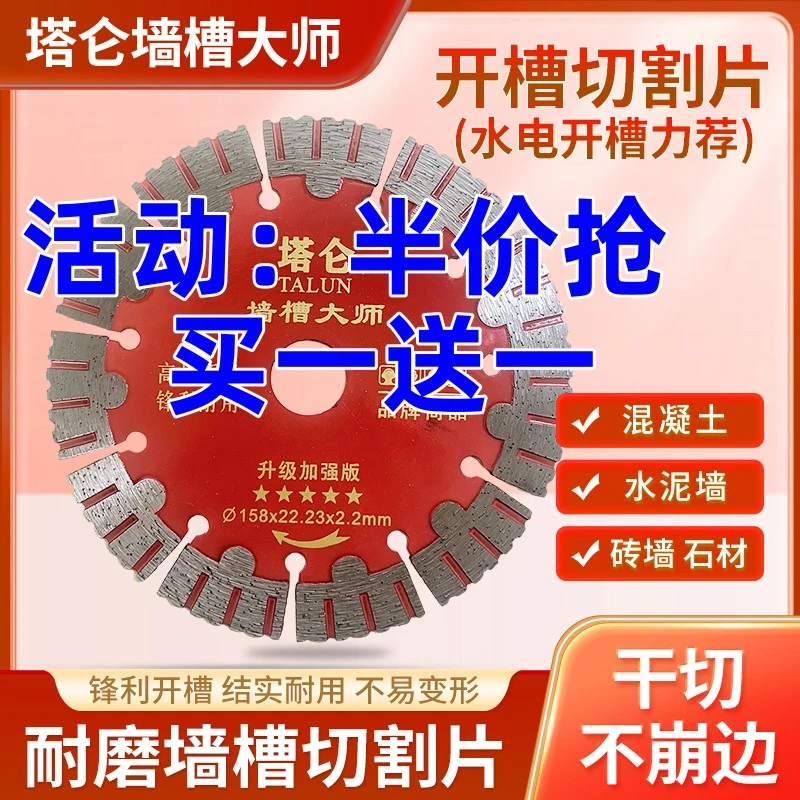 塔仑开槽片水电专用开槽158切割片墙槽切片135金刚石合金锯片高硬