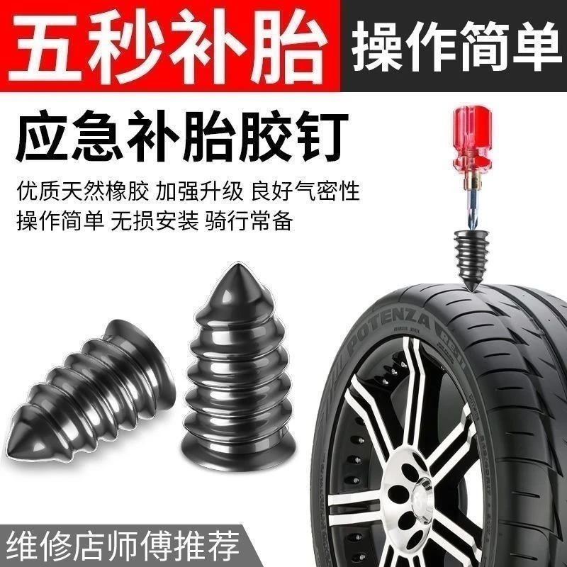 补胎胶钉汽车专用特大号汽车真空胎补胎胶钉汽车补胎神器便携适用