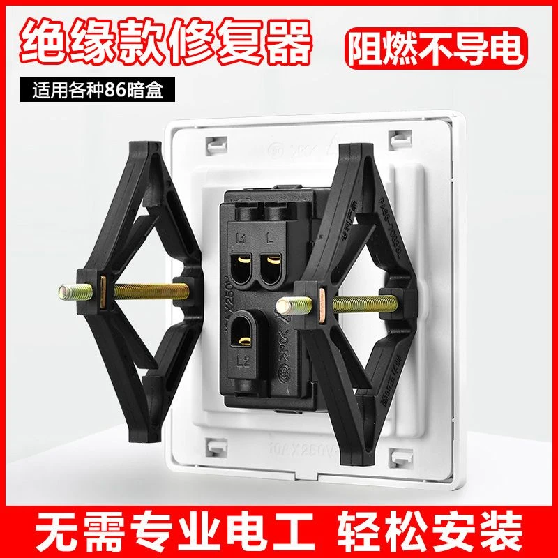 暗盒底盒插座修复器插座固定器开关盒线盒插座固定神器通用型86型
