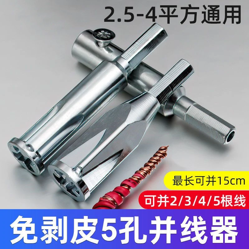 接线神器并线器电工专用适用工具快速接头并线神器新款免剥皮并线
