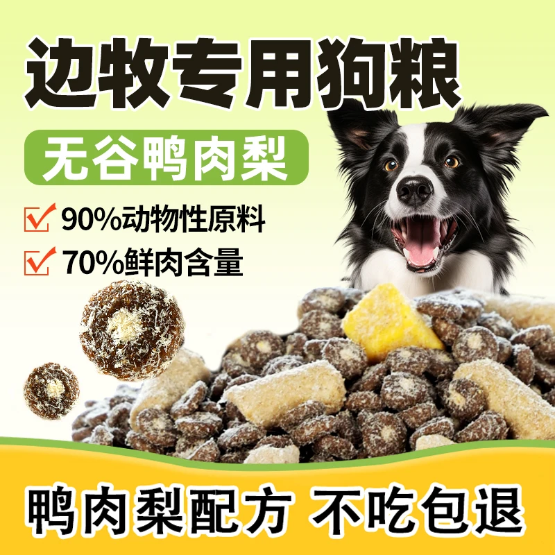 馋胡子边牧专用鸭肉梨狗粮20斤幼成犬冻干无谷舒缓泪痕防掉毛10斤