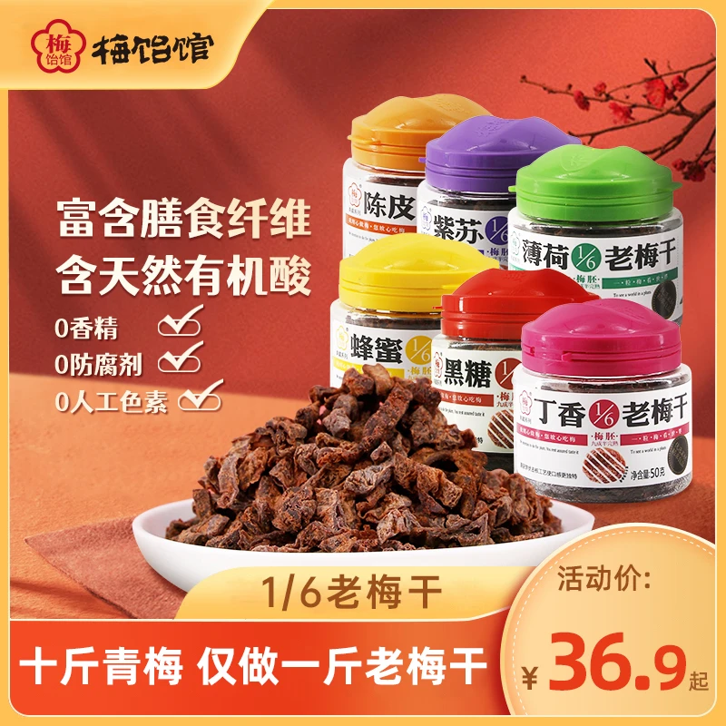 【梅饴馆】1/6蜂蜜老梅干话梅梅肉梅子果脯蜜饯蜂蜜味梅干50g/罐