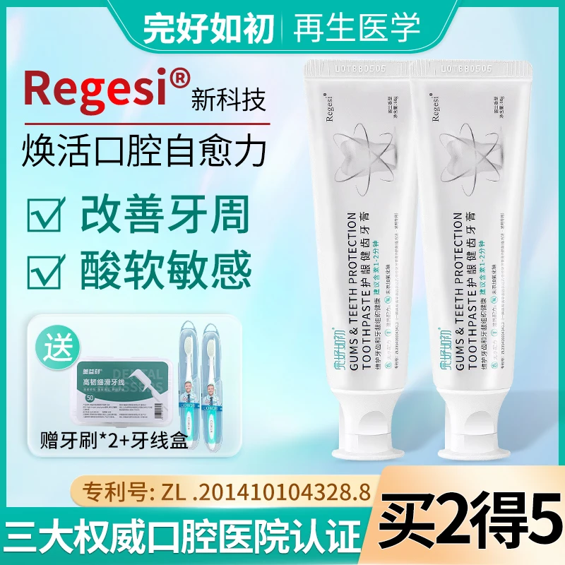 完好如初去渍再生硅牙膏牙龈出血酸软松动口腔抑菌牙釉修护理洁牙