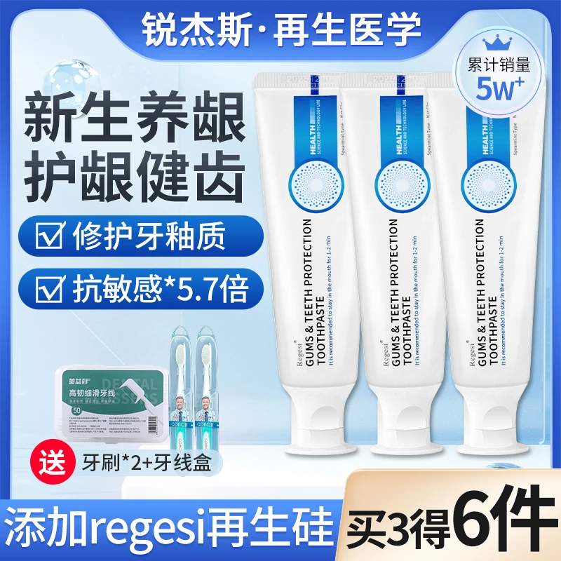 锐杰斯牙膏专业修复敏感护龈固齿酸软松动多效国家认证专利不含氟
