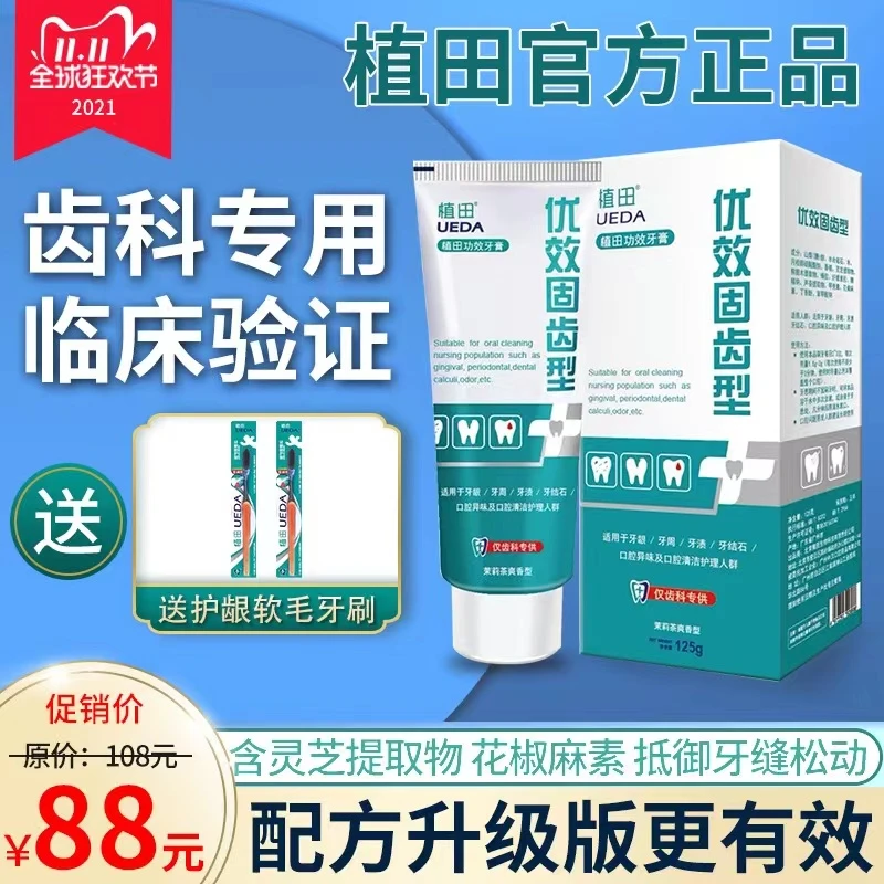 植田UEDA中药沁香天然草本牙膏护龈固齿牙龈出血肿痛敏感松动退缩