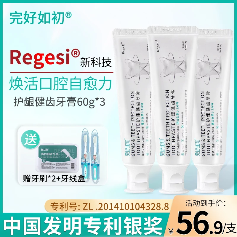 完好如初护龈固齿牙膏一支敏感出血松动退缩牙釉无氟国家专利认证