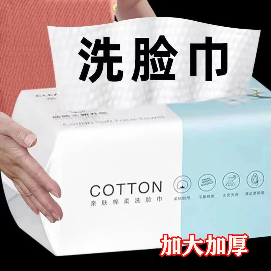 【新人福利】一次性毛巾吸水不掉毛洗面巾抽取式面巾加厚洁面巾03