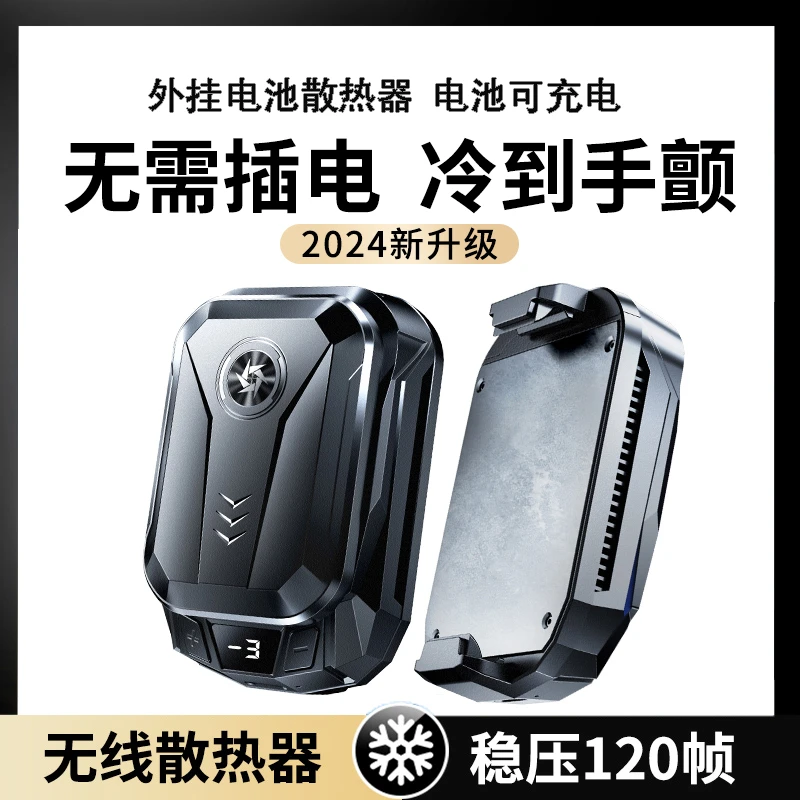 手机散热器磁吸制冷半导体降温神器无线充电款带电池游戏直播专用